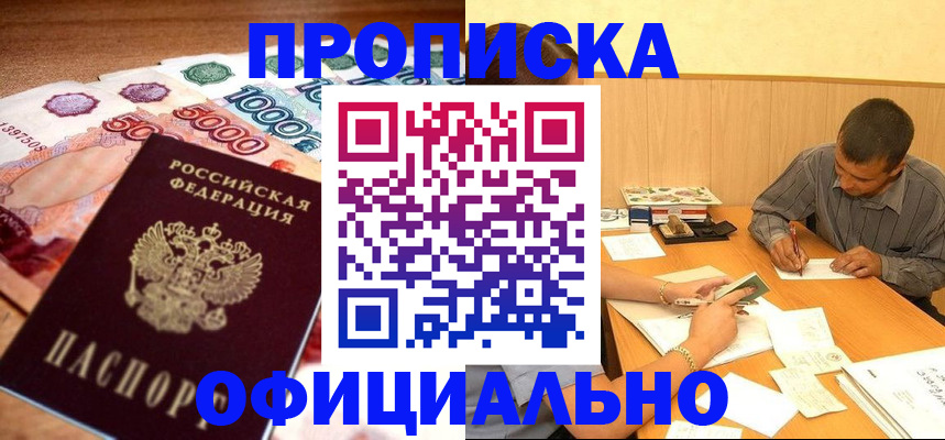 временная регистрация недорого в Жуковке