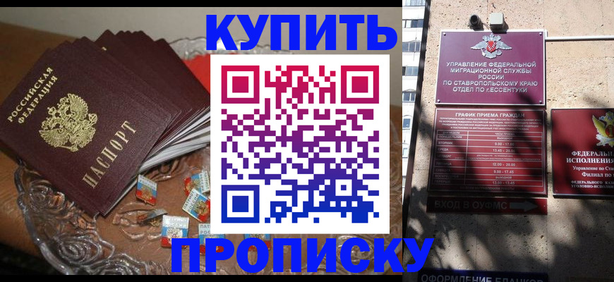 временная регистрация для всех в Жуковке