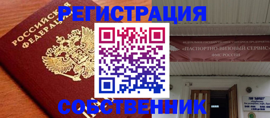 регистрация в Жуковке
