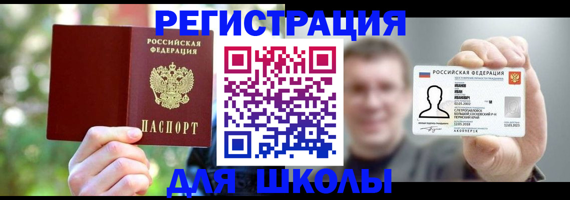 прописка ребенка в Жуковке