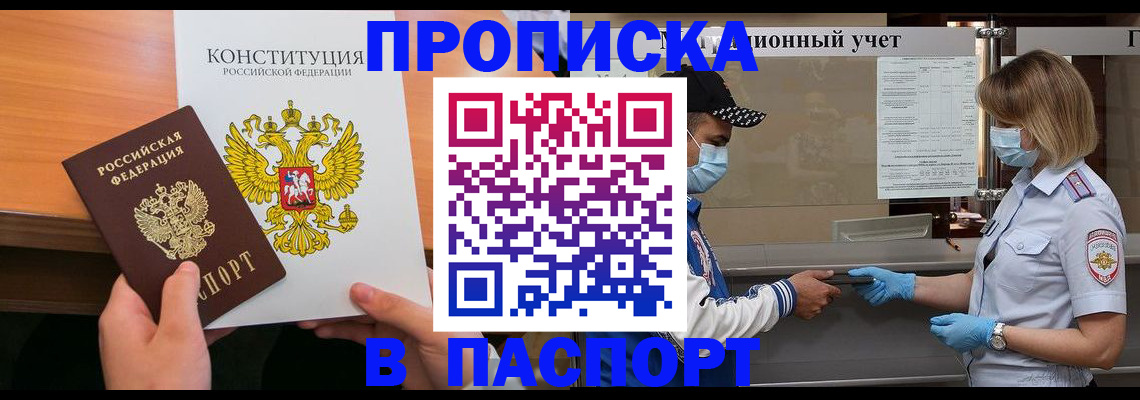прописка законно в Жуковке